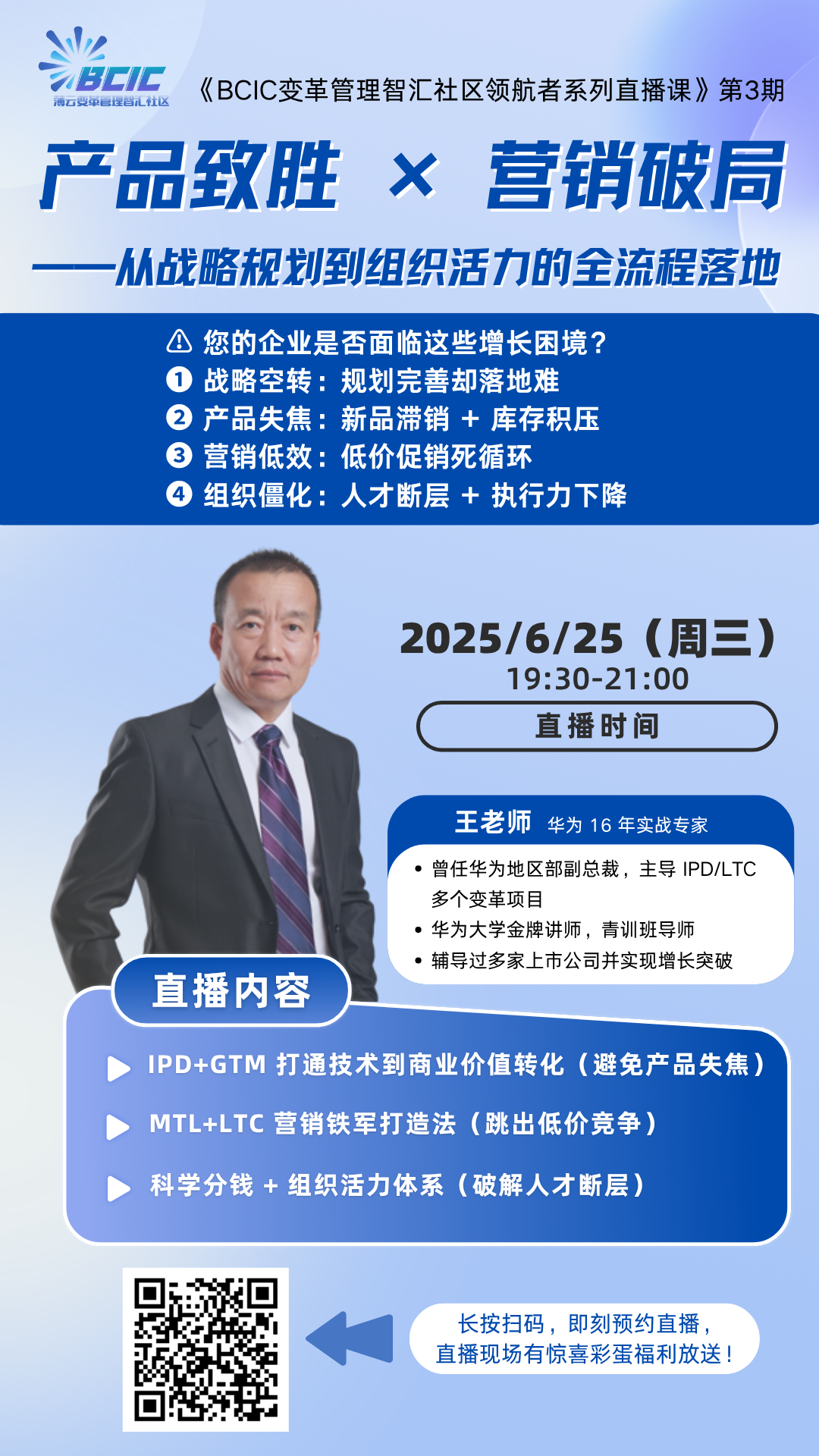 蓝白色简约扁平风营销课程宣传手机海报.png